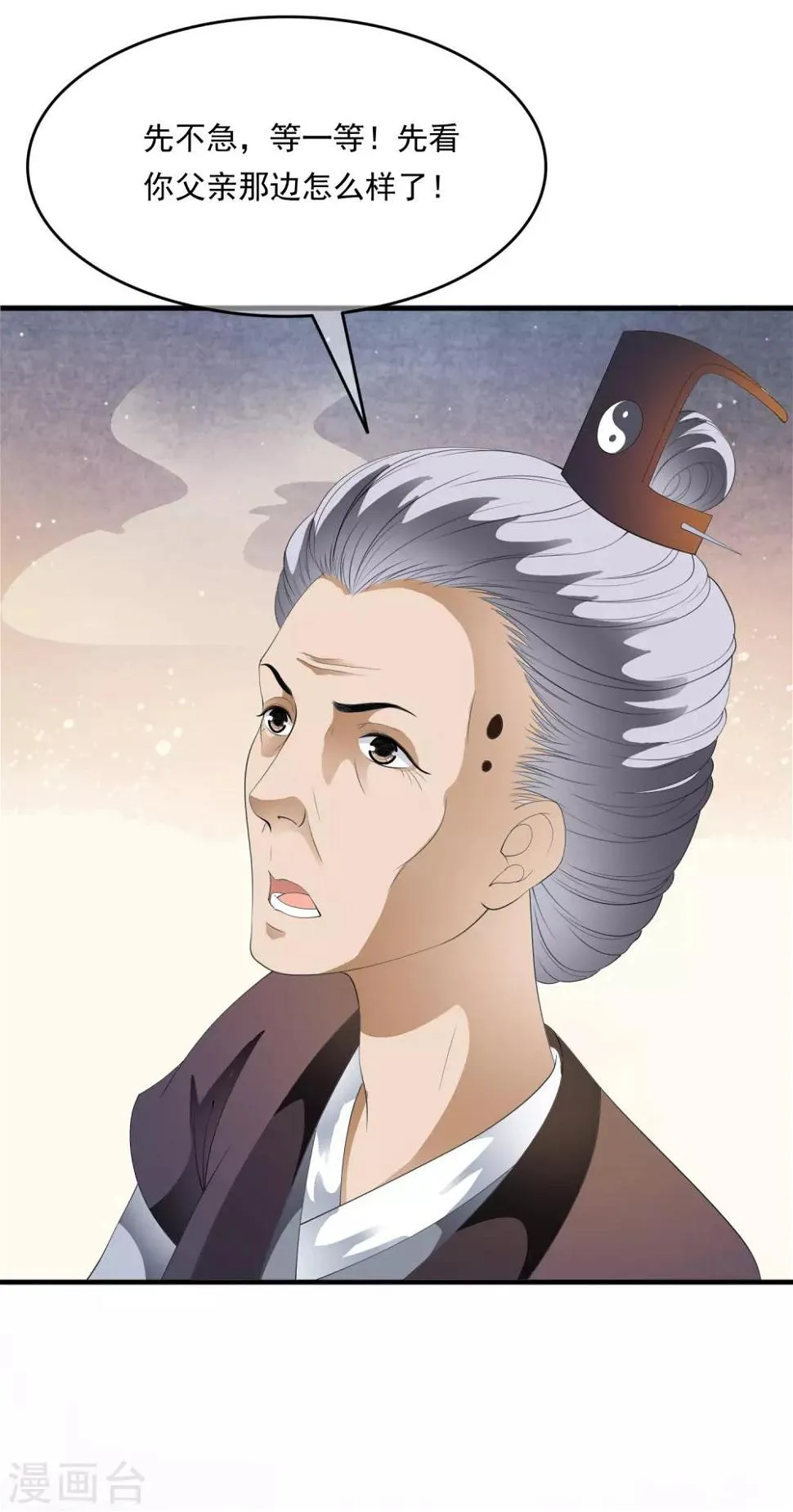 第71话 先发制人夺取虎符！ 第12页