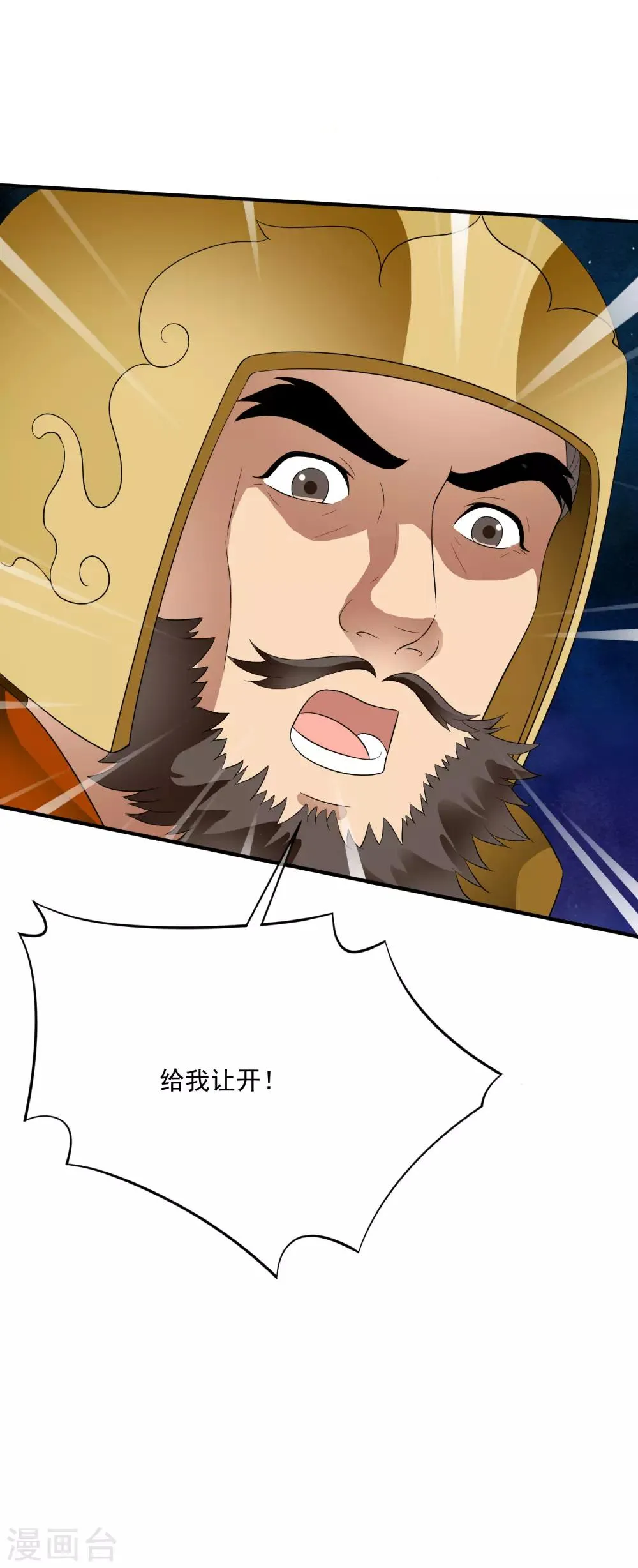 第71话 先发制人夺取虎符！ 第18页