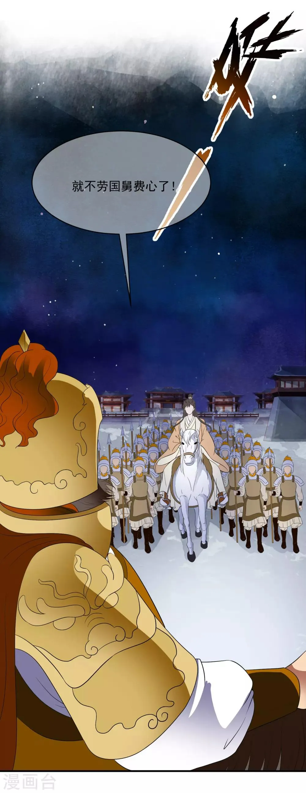 第71话 先发制人夺取虎符！ 第19页
