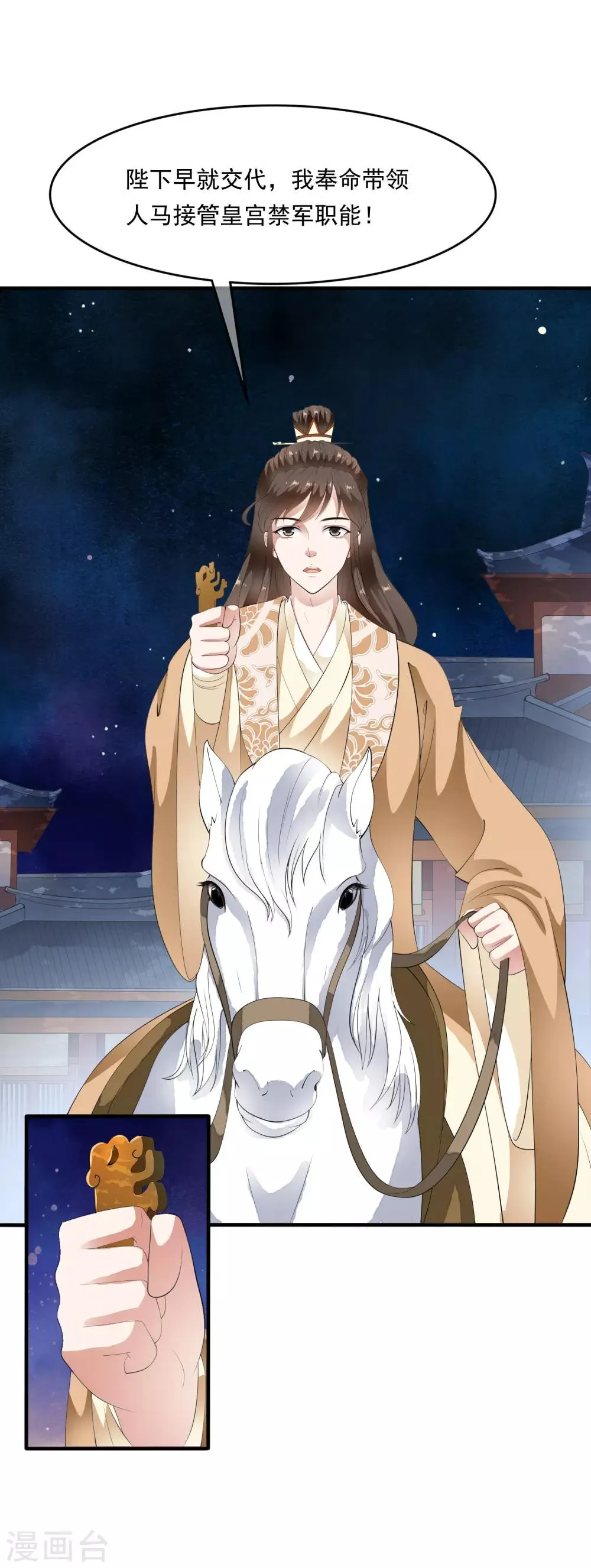 第71话 先发制人夺取虎符！ 第23页
