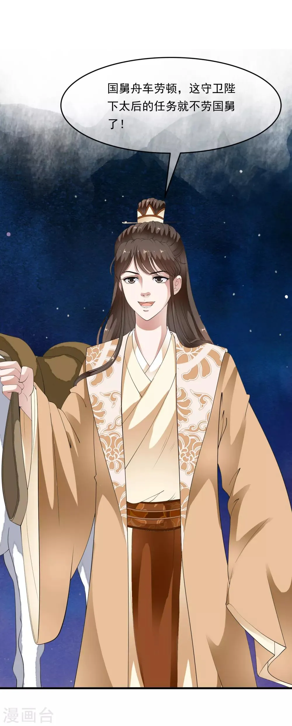 第71话 先发制人夺取虎符！ 第26页