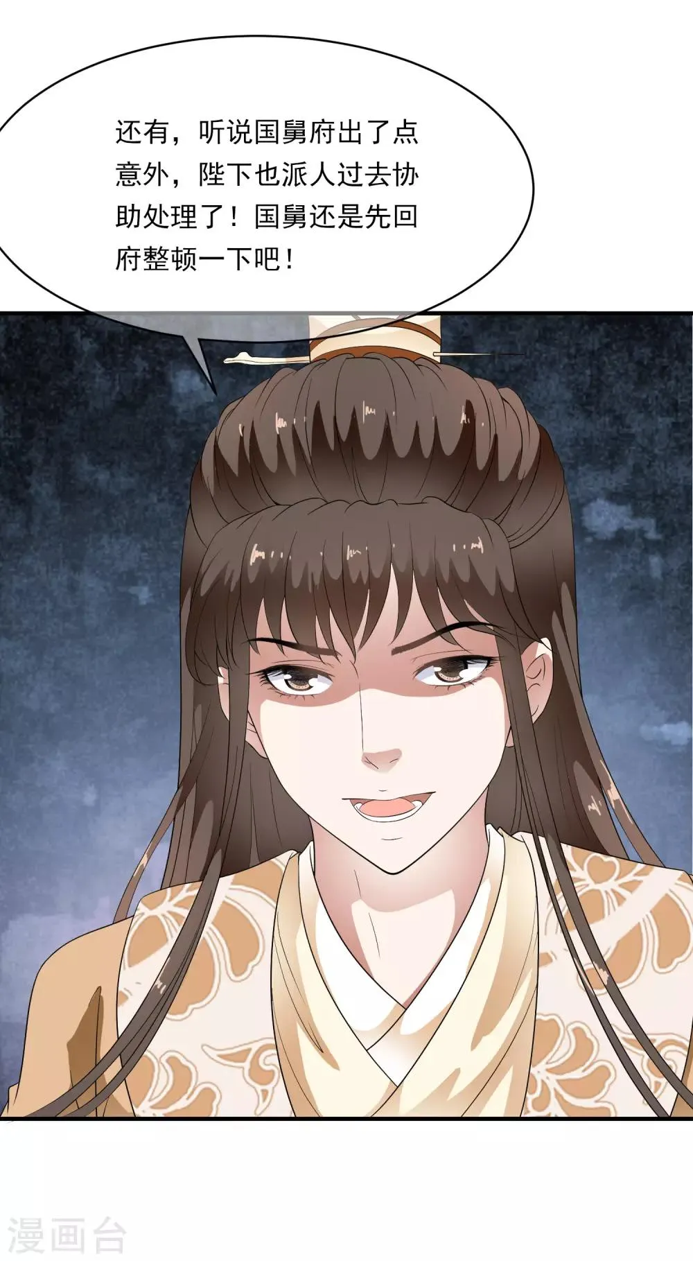 第71话 先发制人夺取虎符！ 第27页