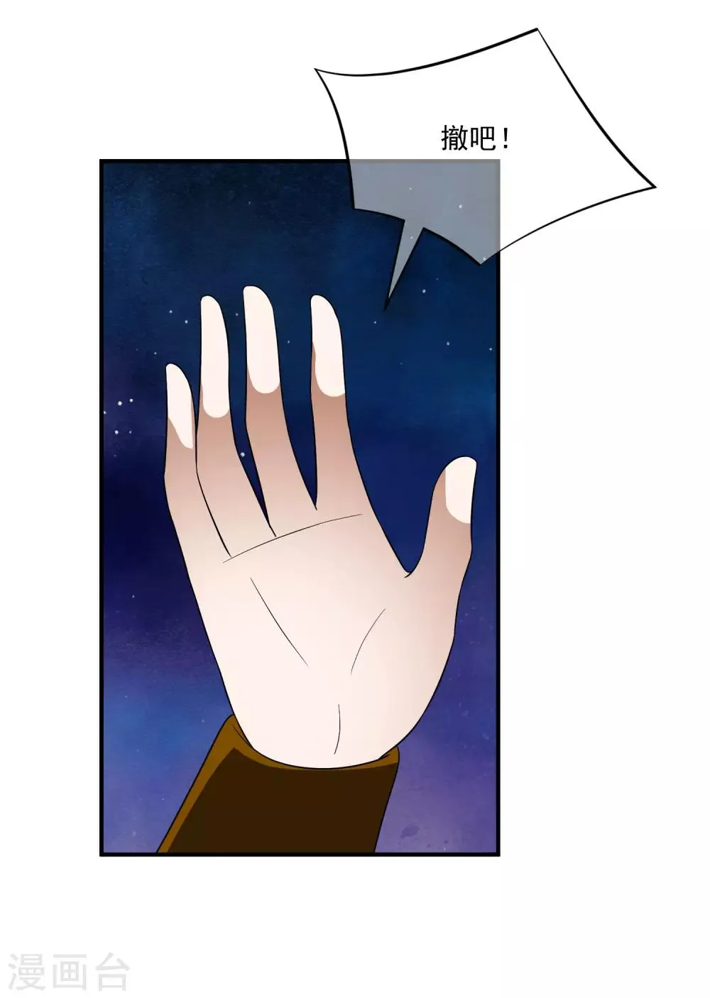 第71话 先发制人夺取虎符！ 第29页