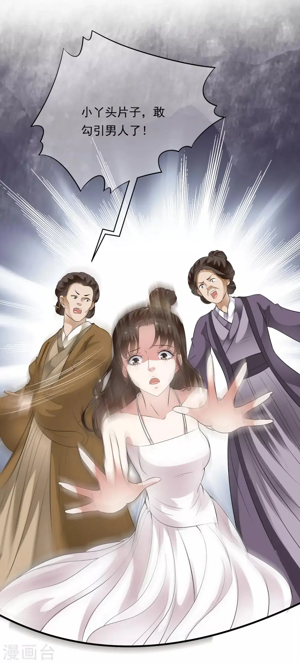 第72话 先生的苦肉计！ 第3页