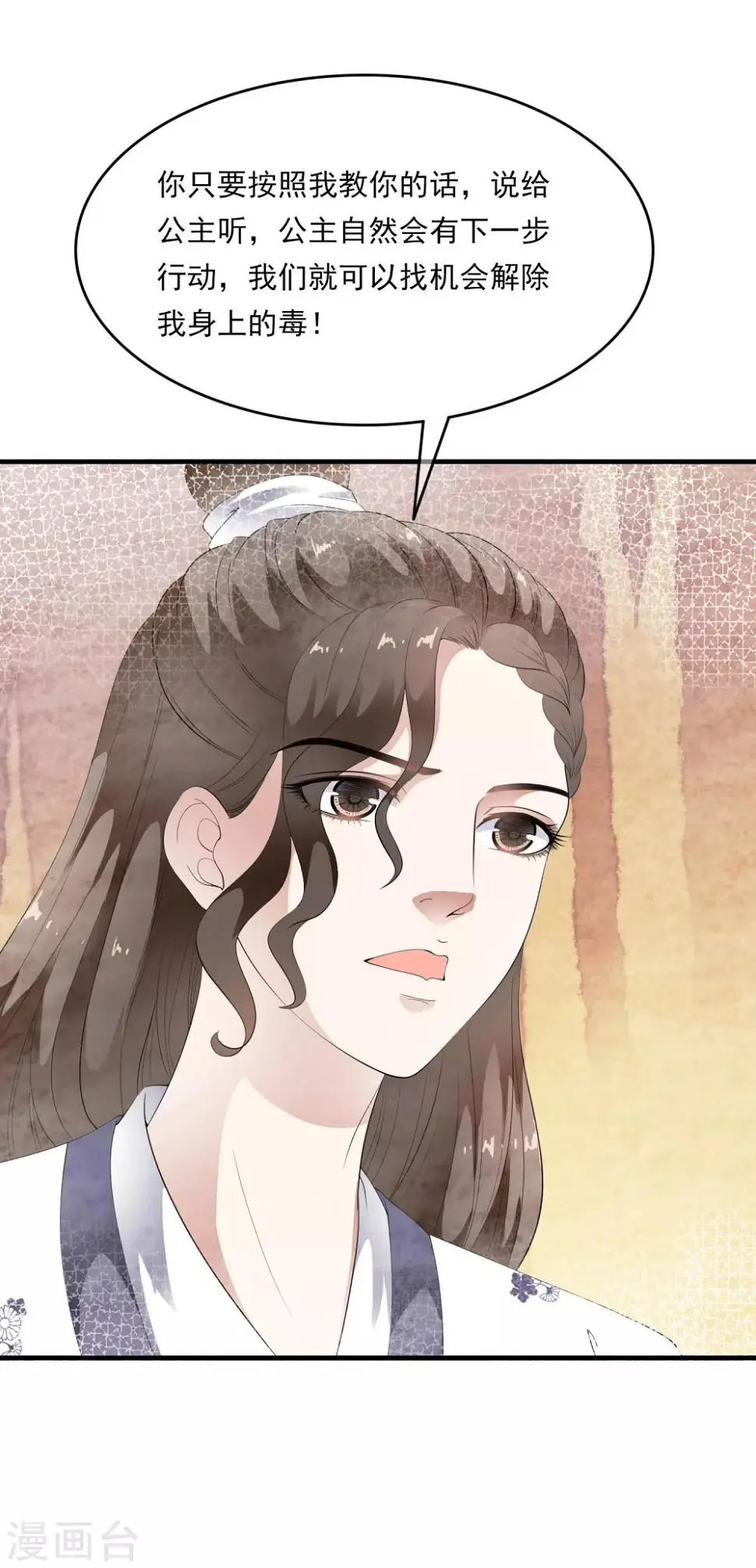 第72话 先生的苦肉计！ 第14页