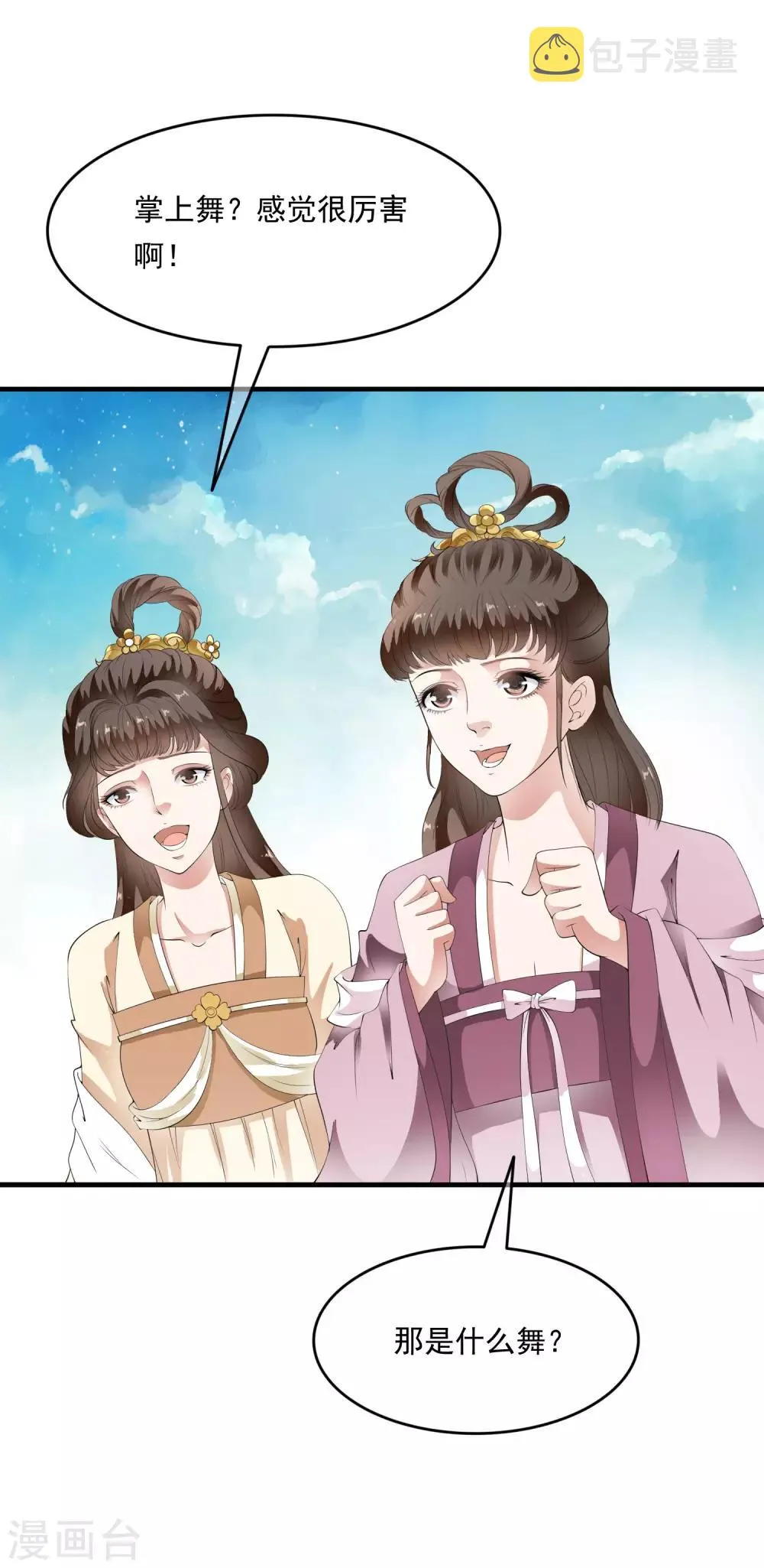 第74话 神秘的掌上舞！ 第5页