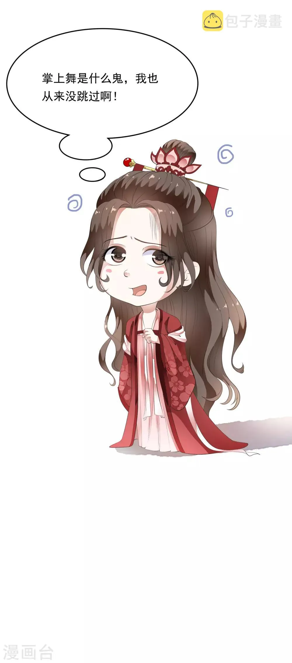 第74话 神秘的掌上舞！ 第6页
