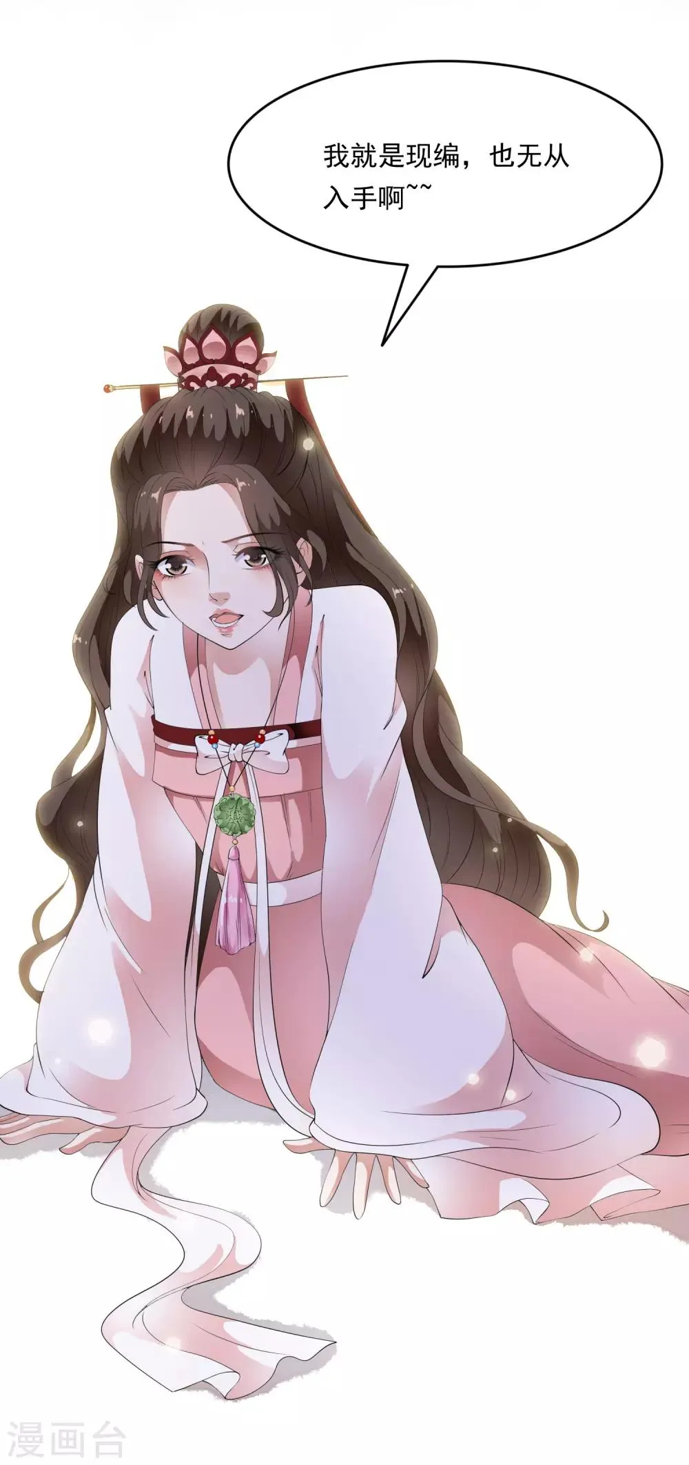 第74话 神秘的掌上舞！ 第24页