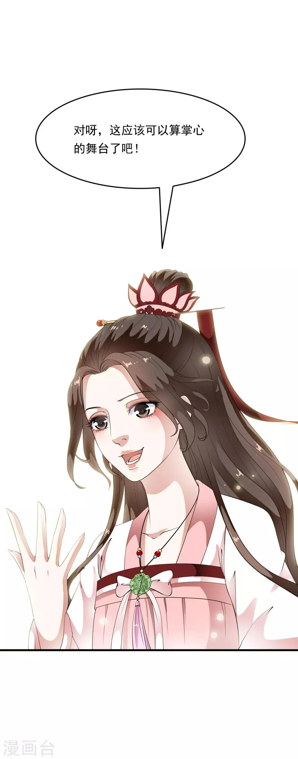 第74话 神秘的掌上舞！ 第28页