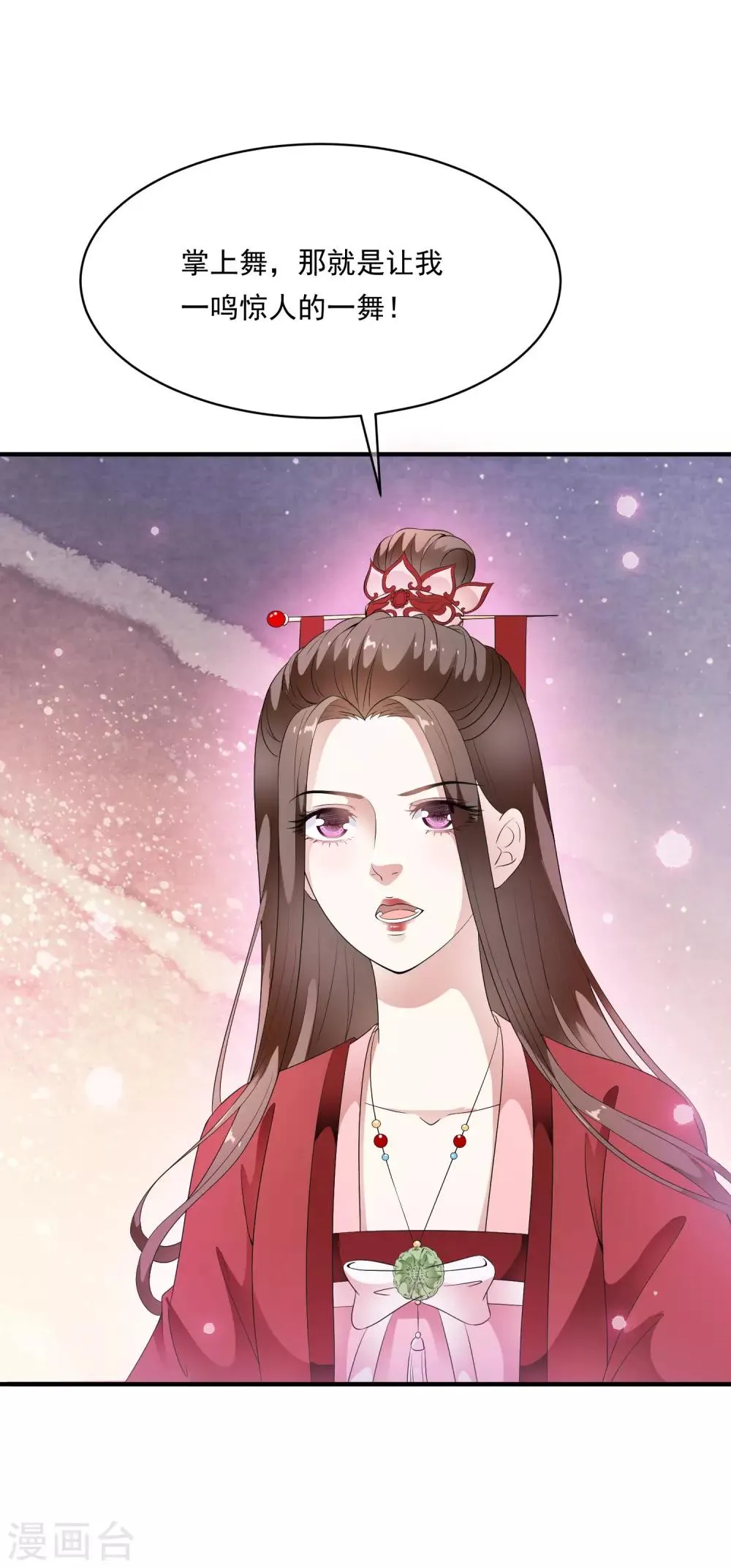第74话 神秘的掌上舞！ 第33页