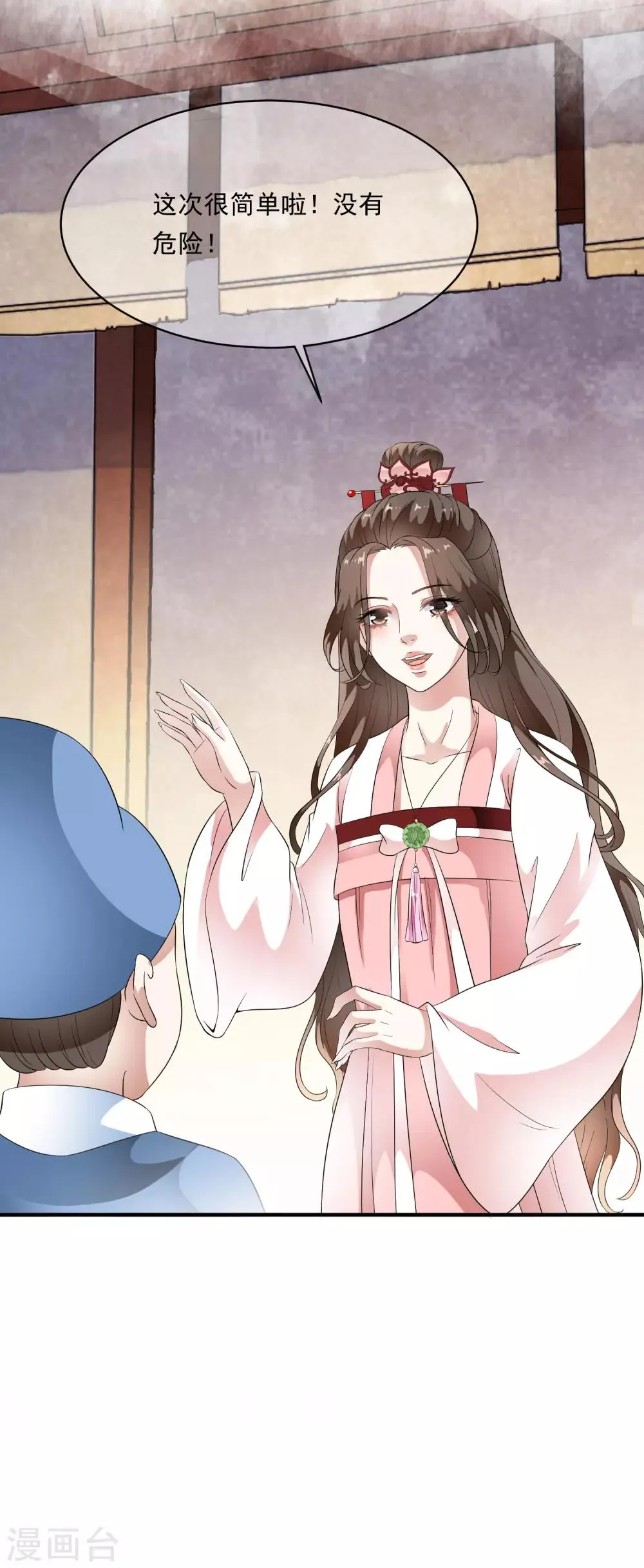 第75话 特殊的要求！ 第6页