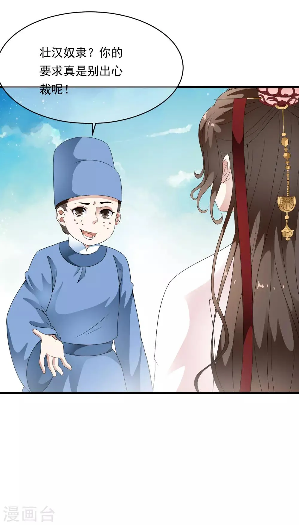 第75话 特殊的要求！ 第10页