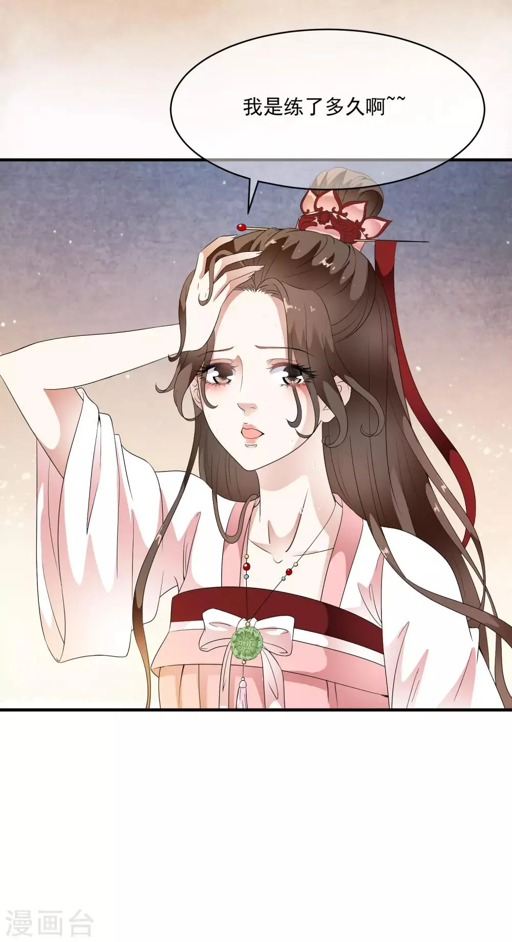 第75话 特殊的要求！ 第26页