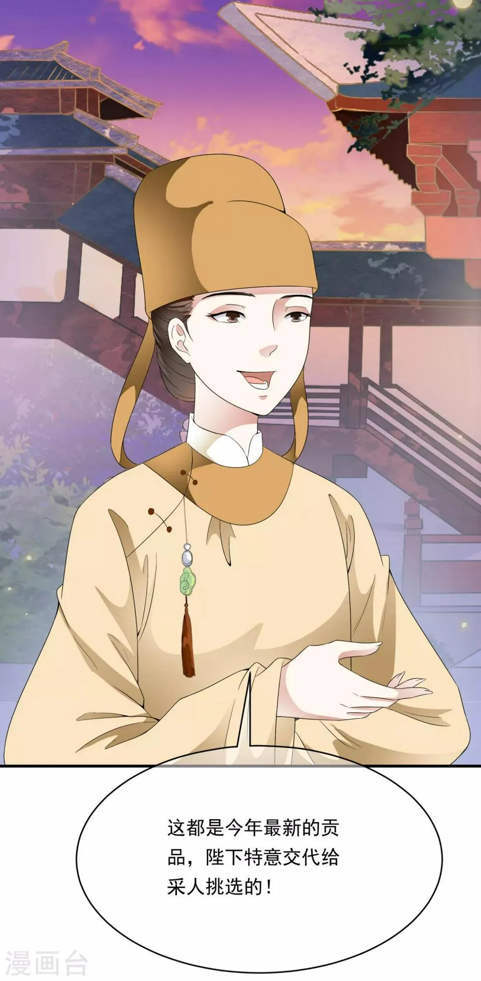 第76话 独家定制华丽舞衣！ 第3页