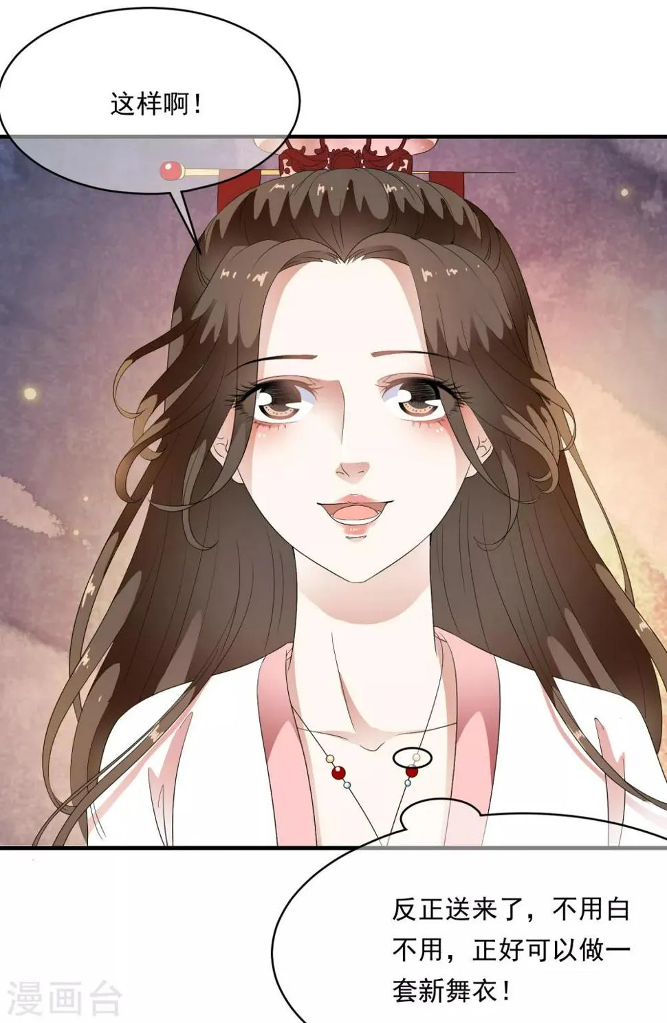 第76话 独家定制华丽舞衣！ 第4页
