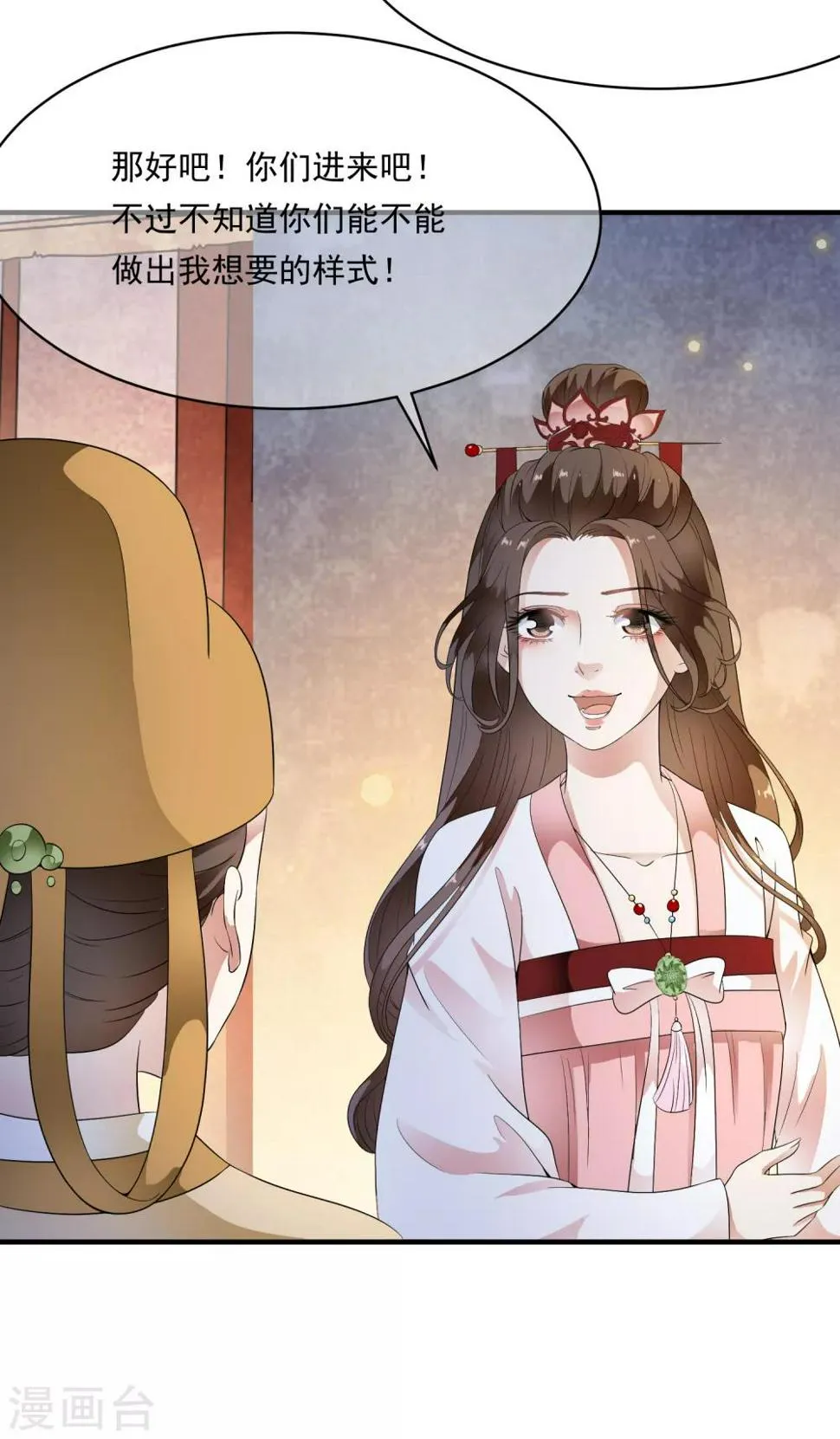 第76话 独家定制华丽舞衣！ 第5页