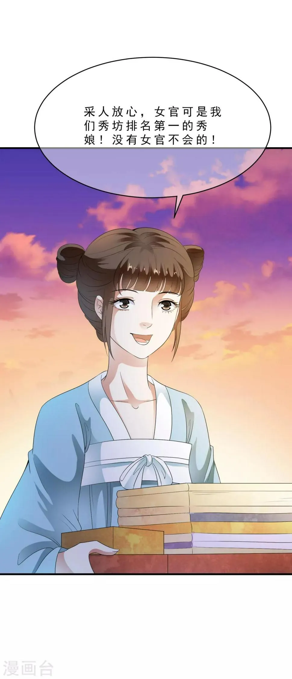 第76话 独家定制华丽舞衣！ 第6页