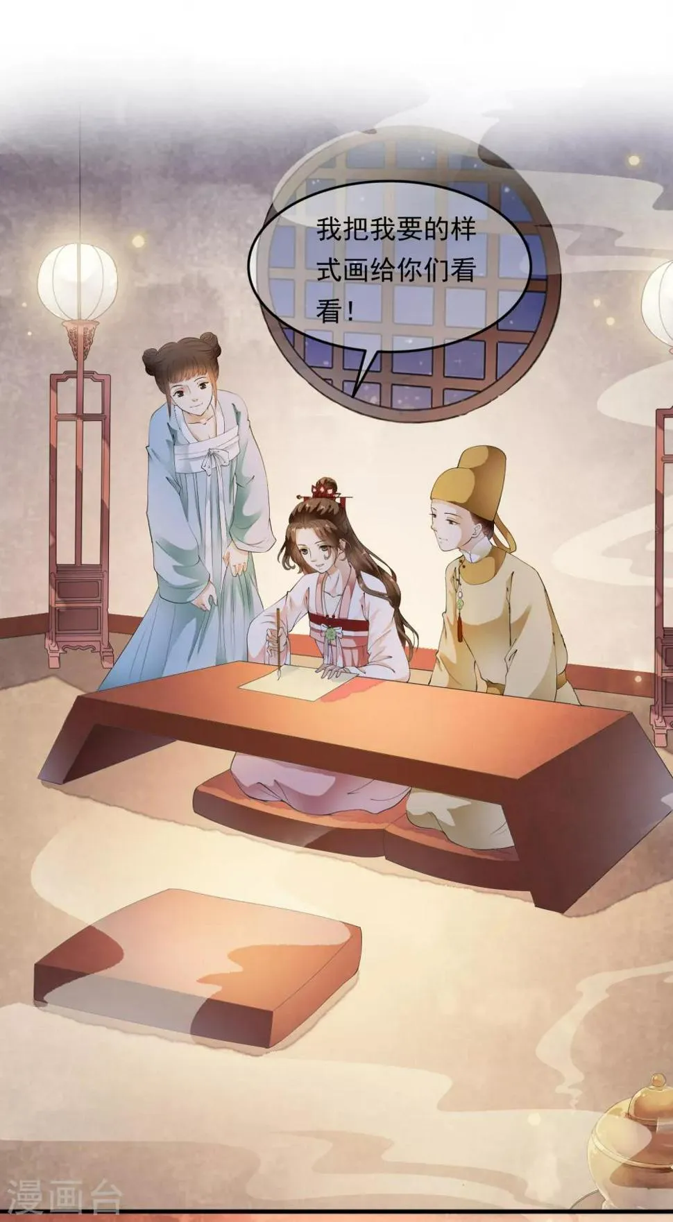 第76话 独家定制华丽舞衣！ 第7页