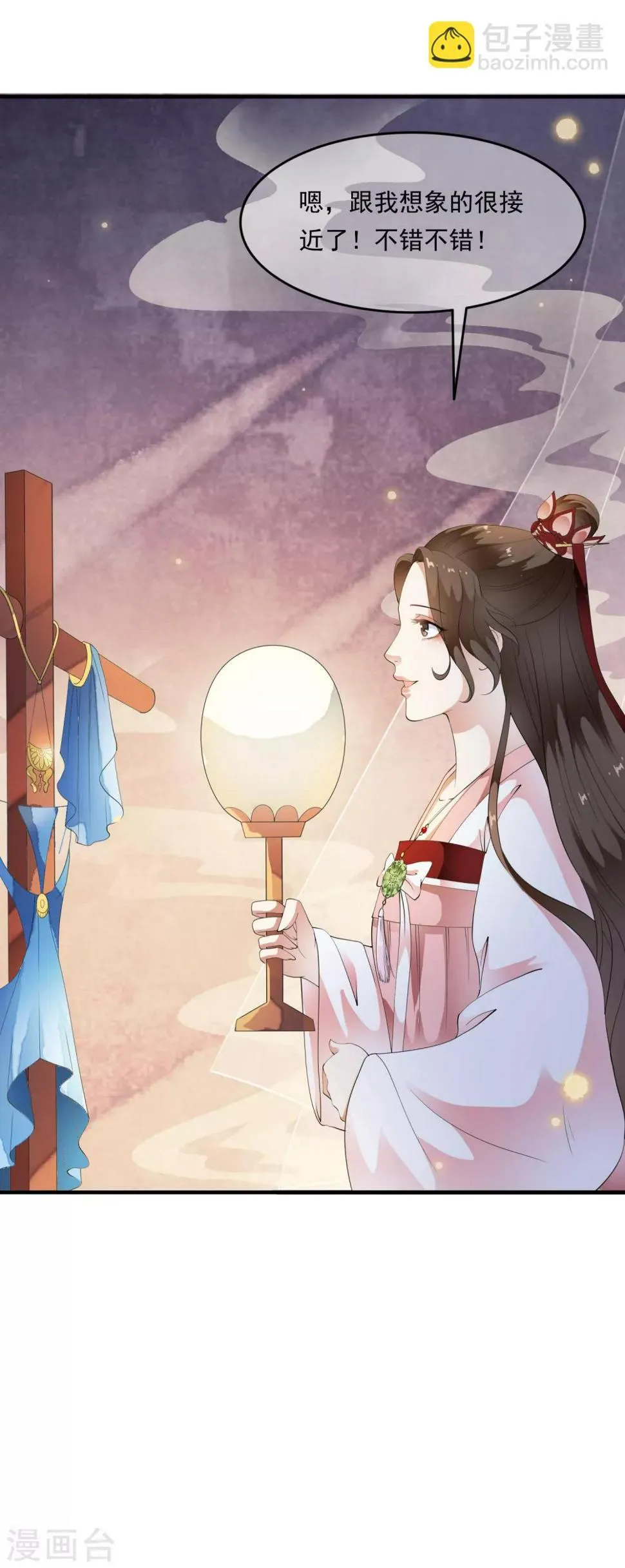 第76话 独家定制华丽舞衣！ 第13页