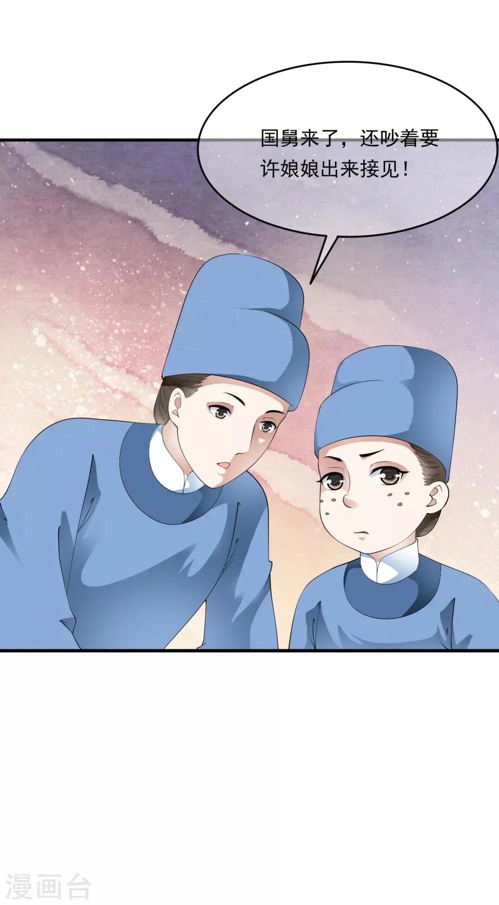 第76话 独家定制华丽舞衣！ 第20页