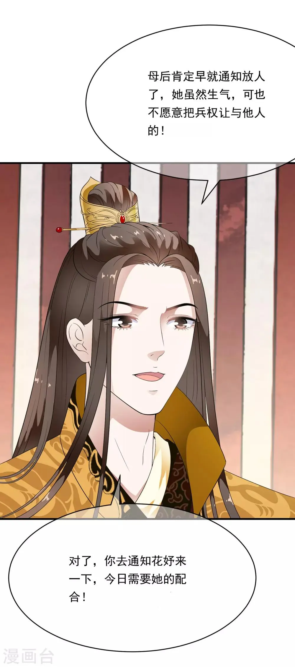 第76话 独家定制华丽舞衣！ 第24页