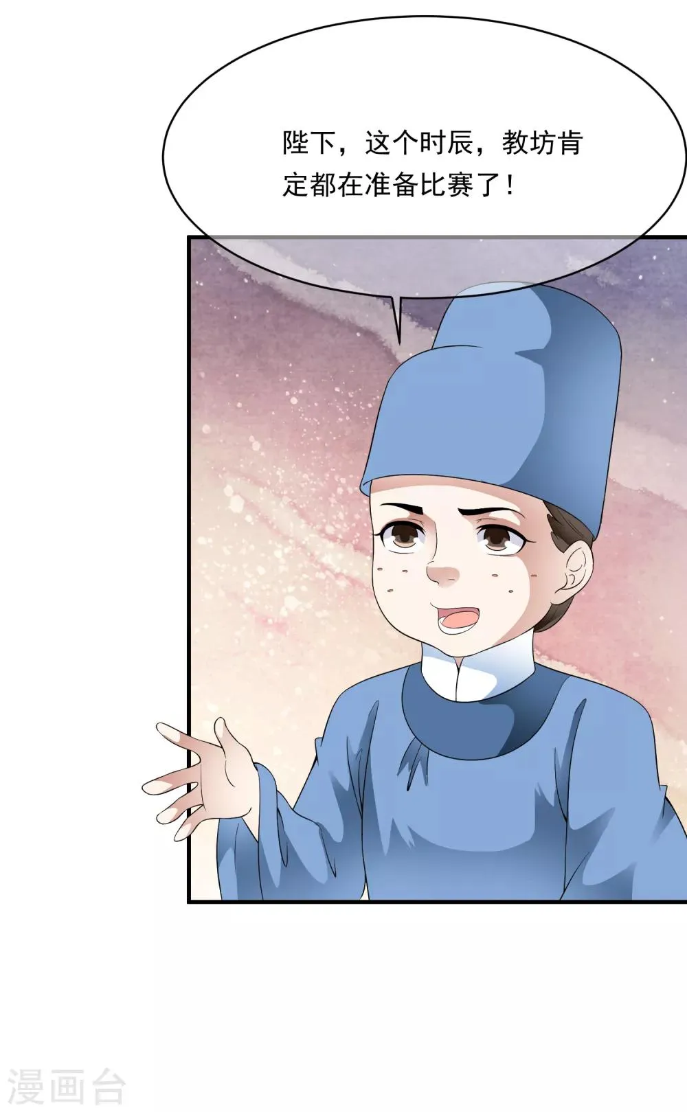 第76话 独家定制华丽舞衣！ 第25页