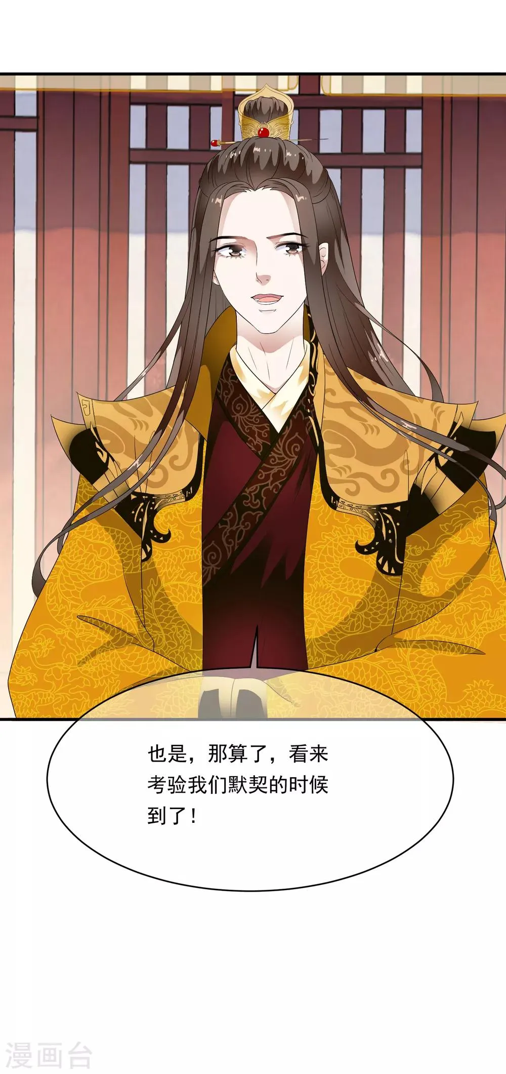第76话 独家定制华丽舞衣！ 第26页
