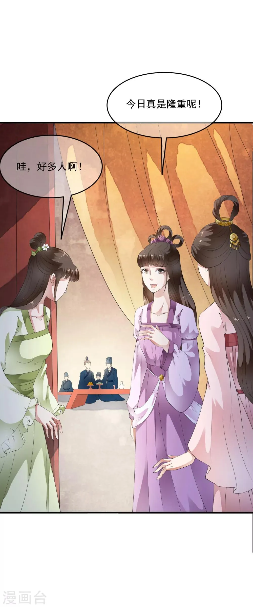 第76话 独家定制华丽舞衣！ 第27页