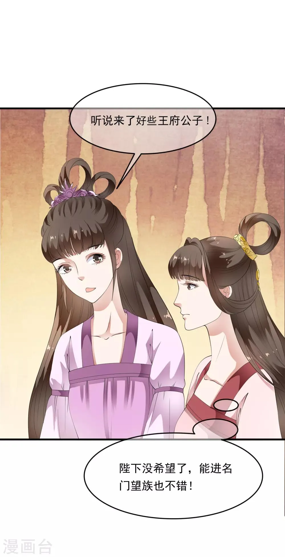 第76话 独家定制华丽舞衣！ 第28页
