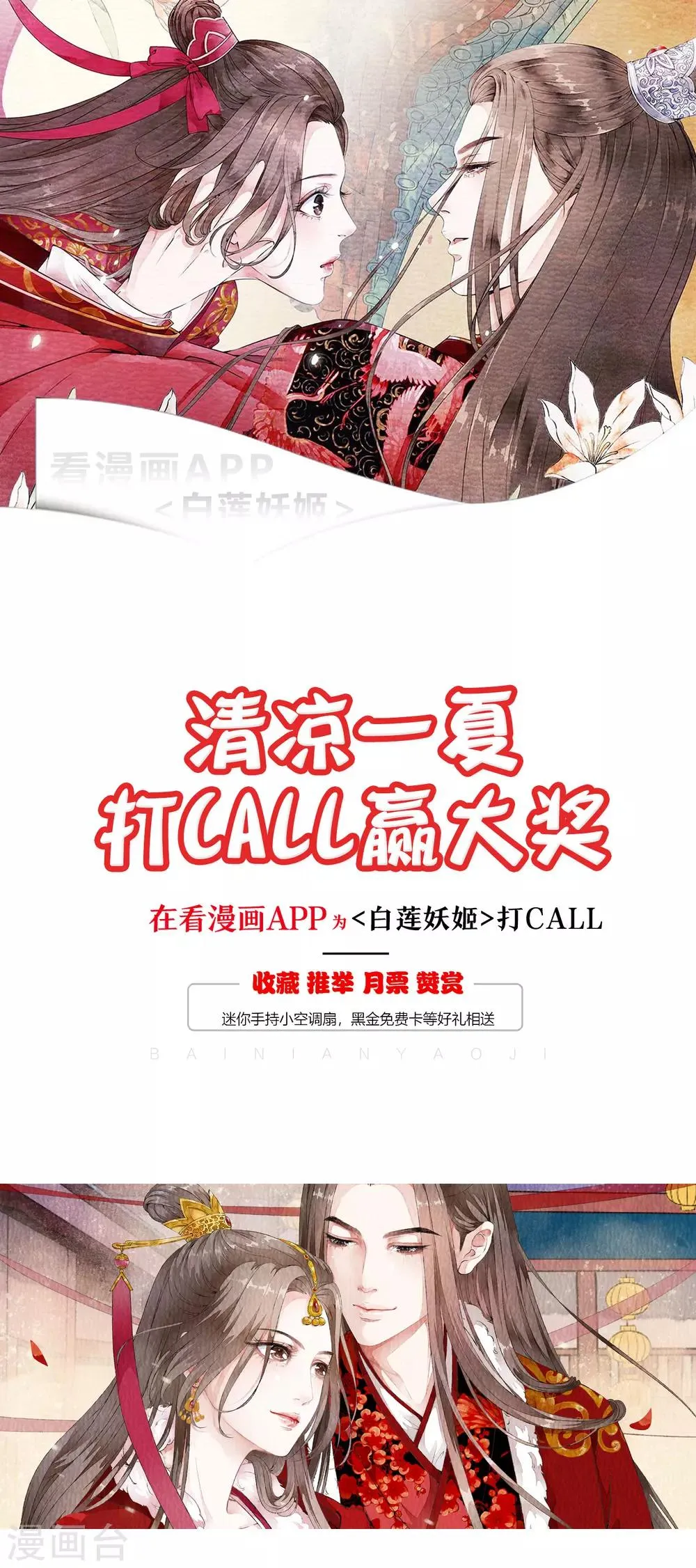 第76话 独家定制华丽舞衣！ 第34页