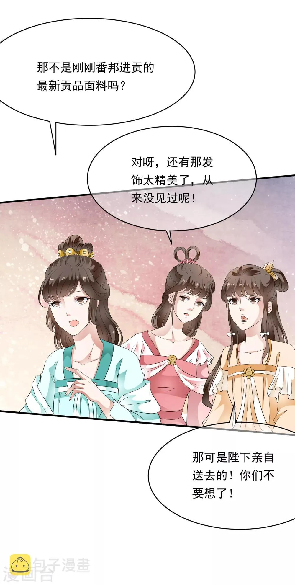 第77话 默契什么的没有问题！ 第3页