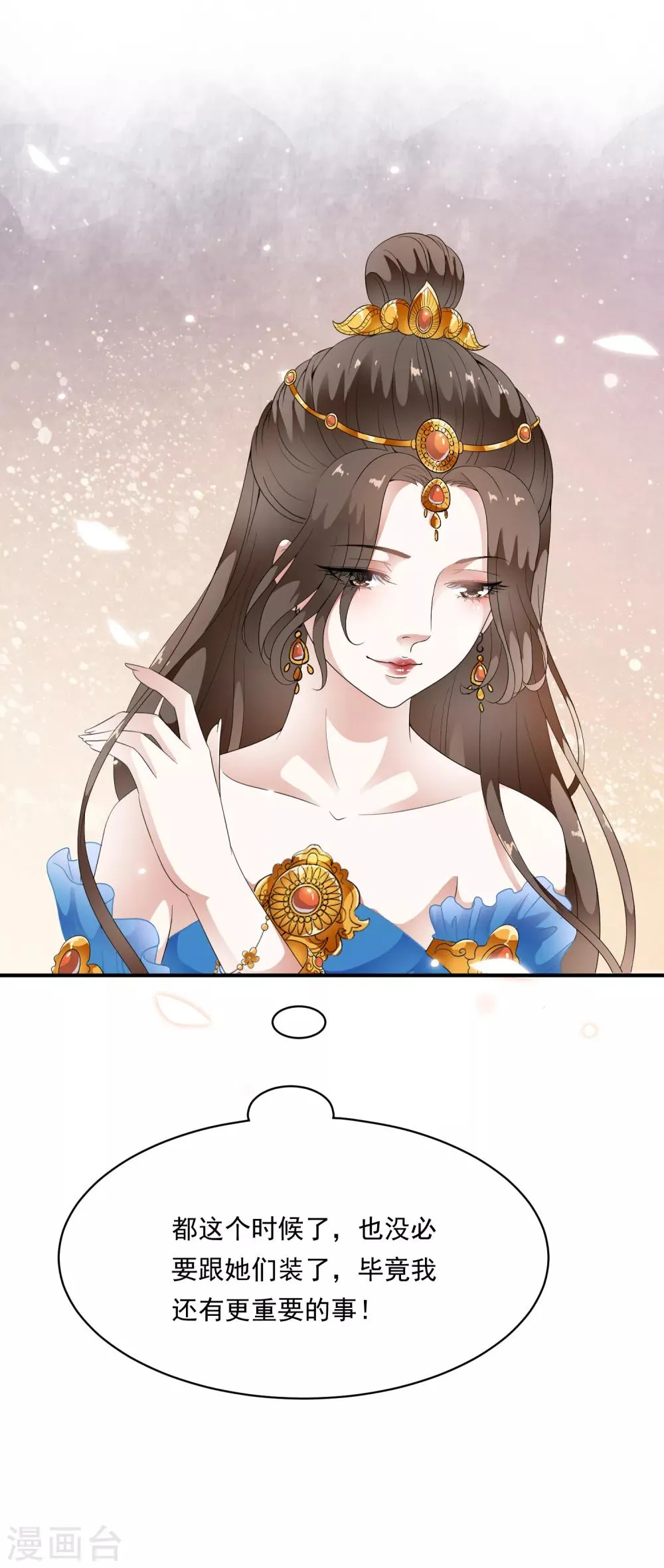 第77话 默契什么的没有问题！ 第5页