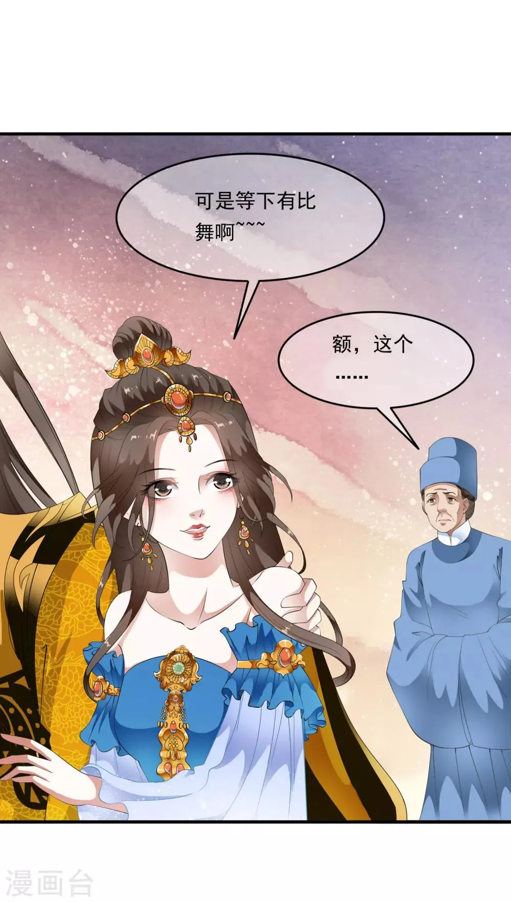 第78话 皇上就是任性！ 第2页