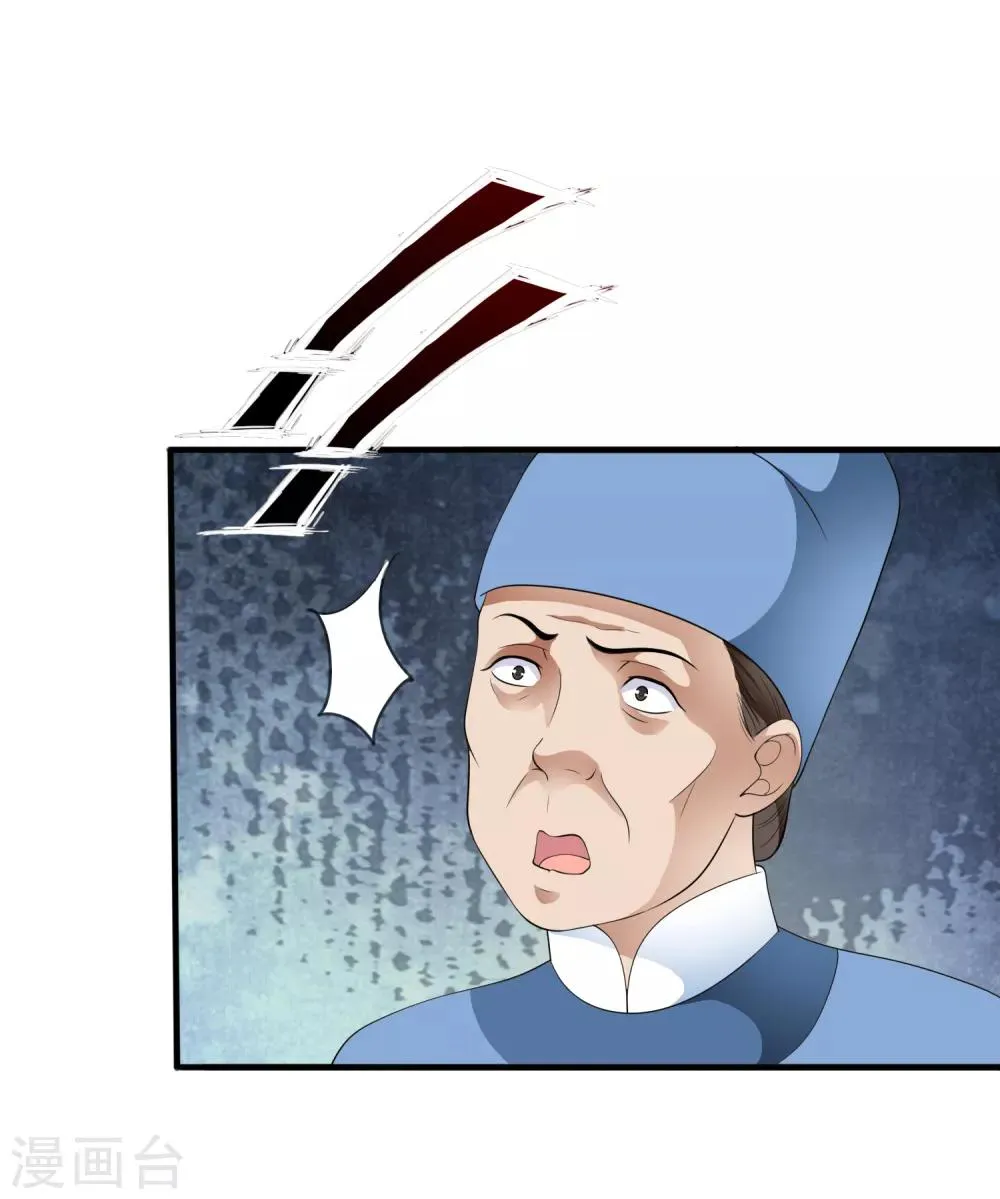 第78话 皇上就是任性！ 第4页