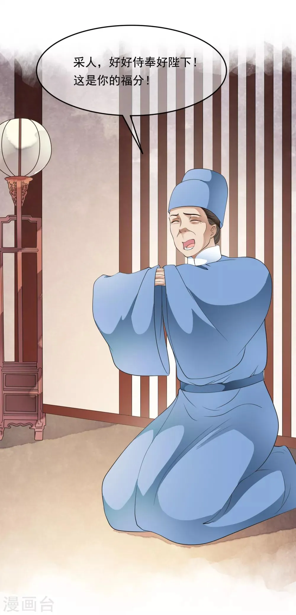 第78话 皇上就是任性！ 第5页