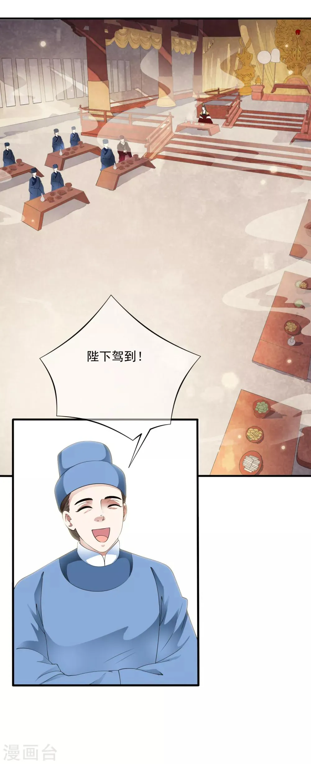 第78话 皇上就是任性！ 第6页