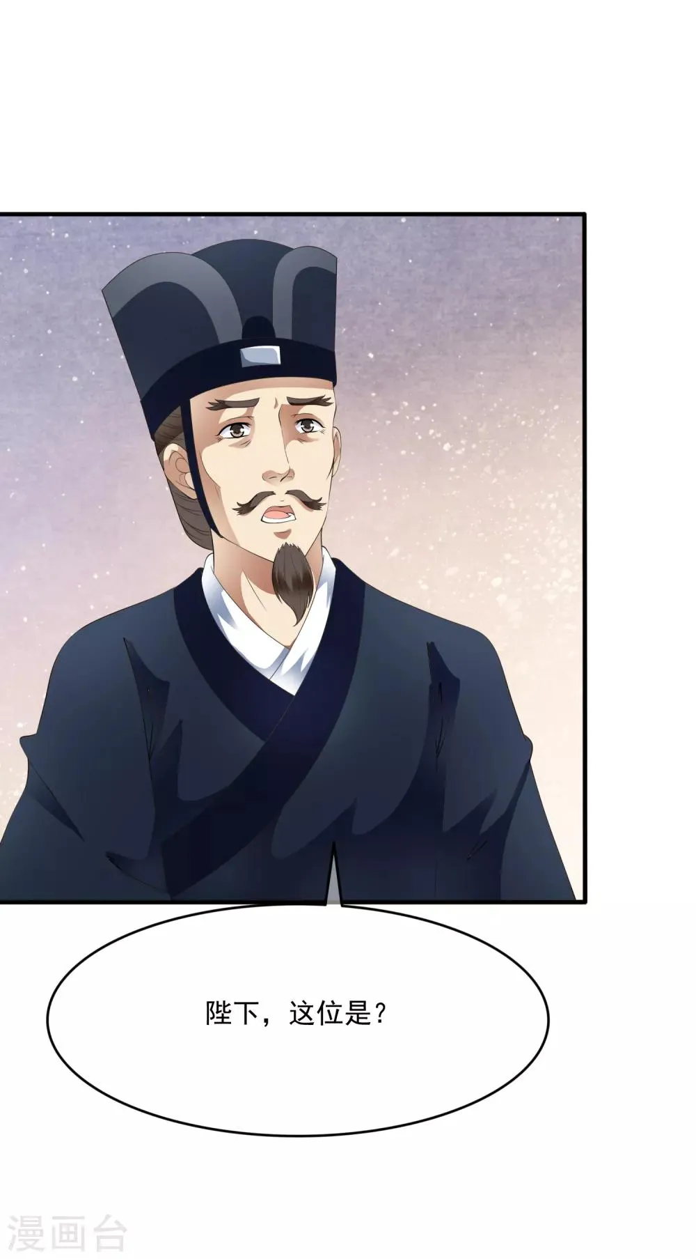 第78话 皇上就是任性！ 第17页