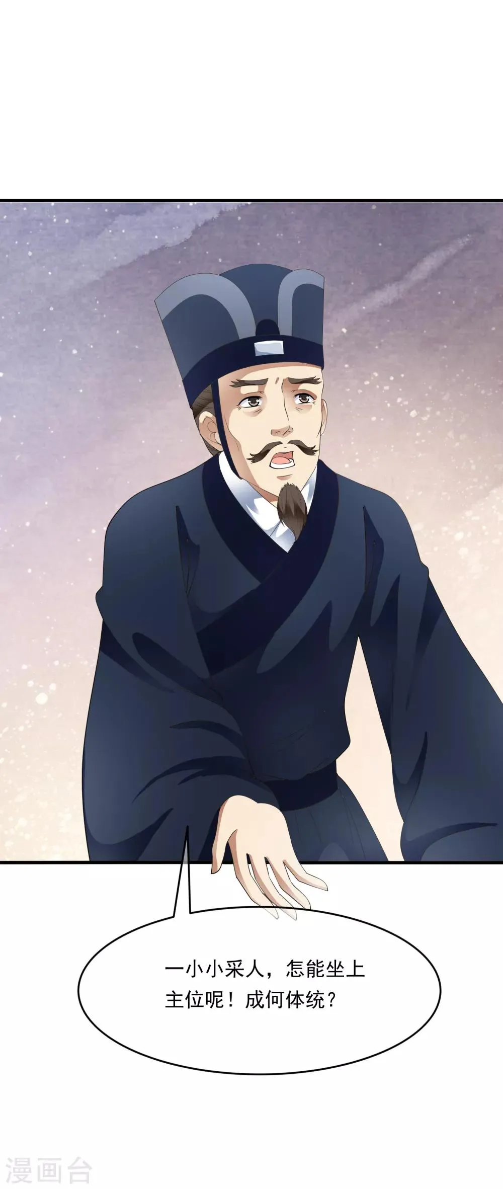 第78话 皇上就是任性！ 第19页