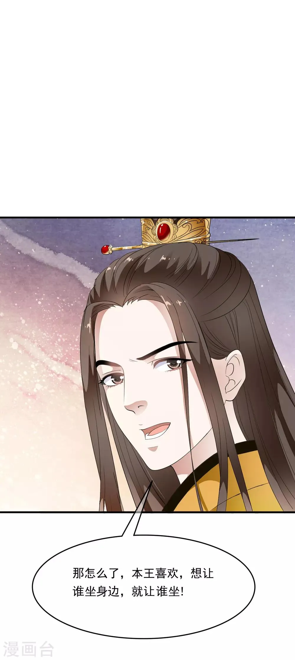 第78话 皇上就是任性！ 第20页