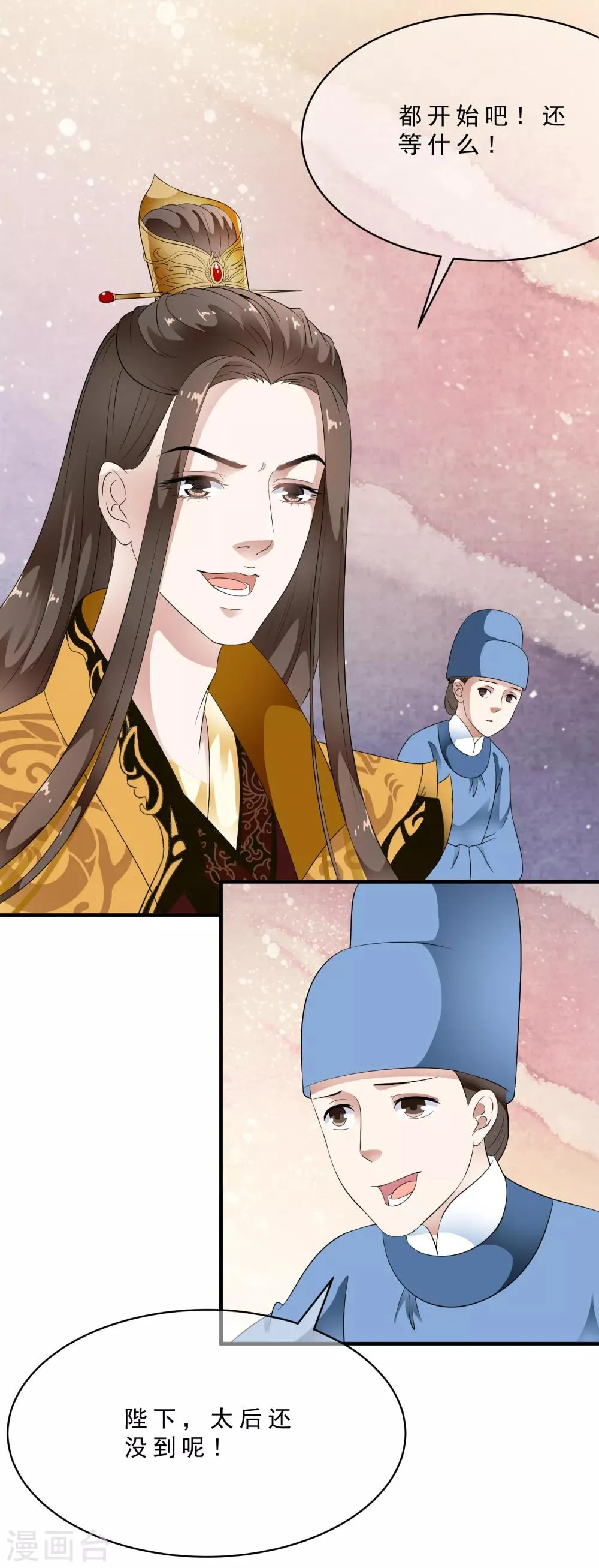 第78话 皇上就是任性！ 第24页