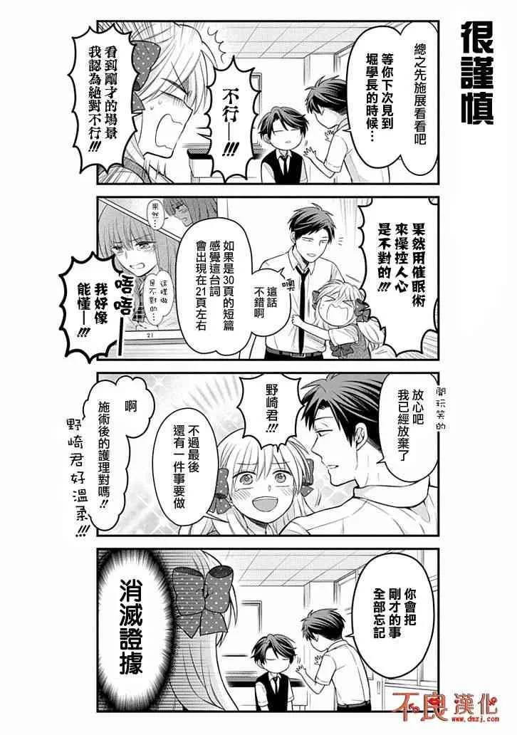 第106话 第8页