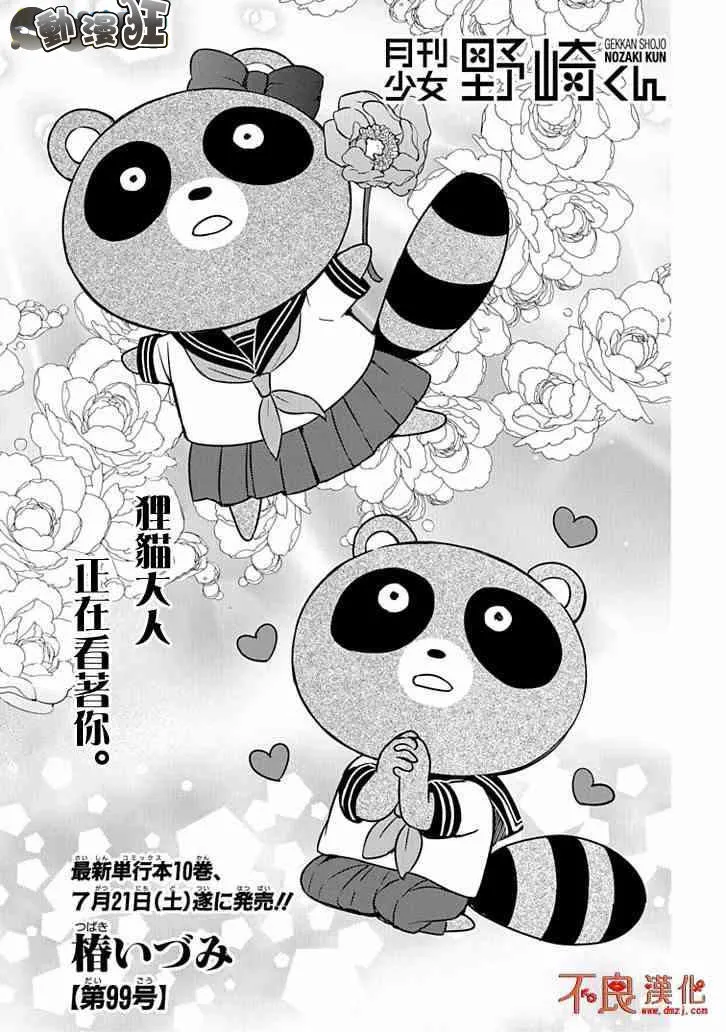 第99话 第1页