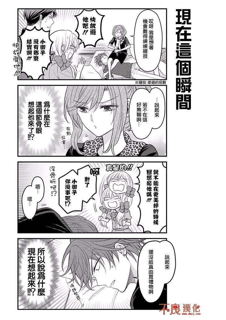 第94话 第9页