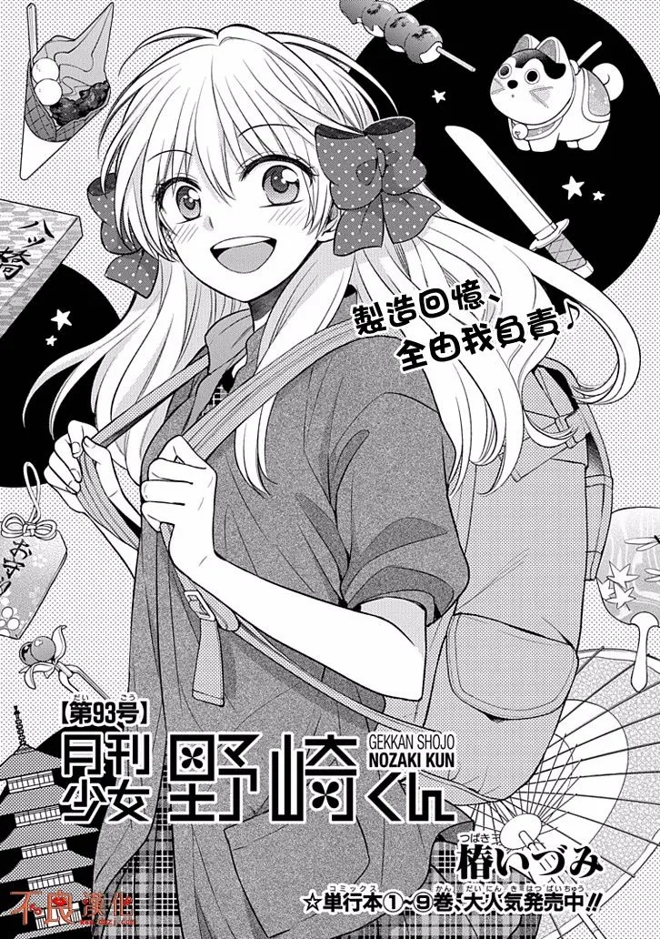 第93话 第1页