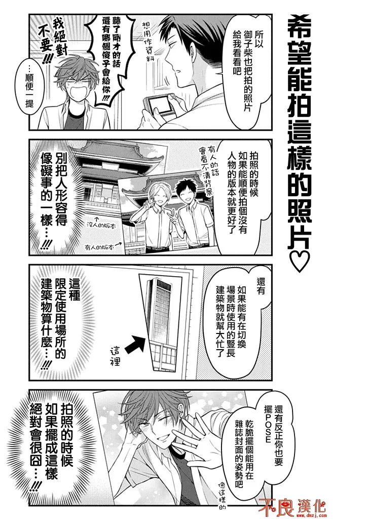 第92话 第7页