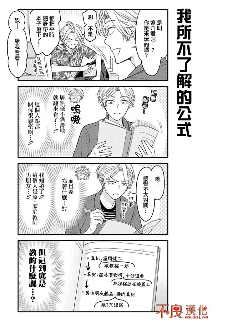 第91话 第5页