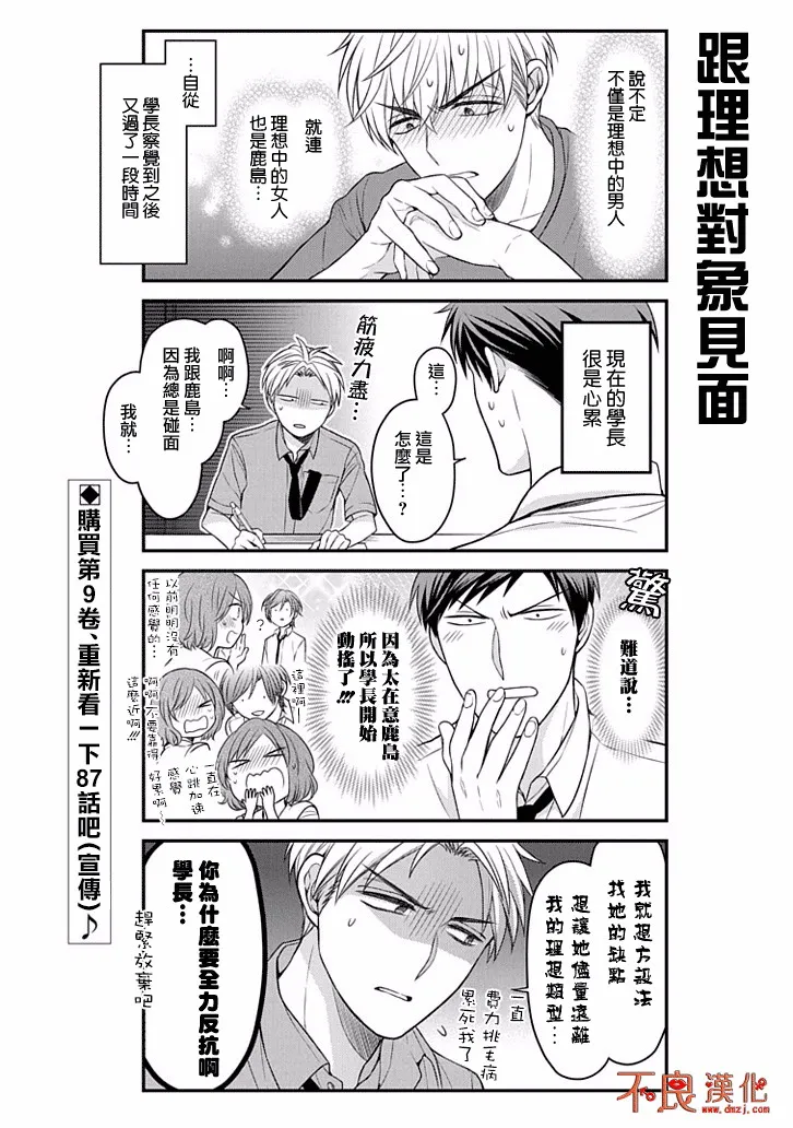 第90话 第2页