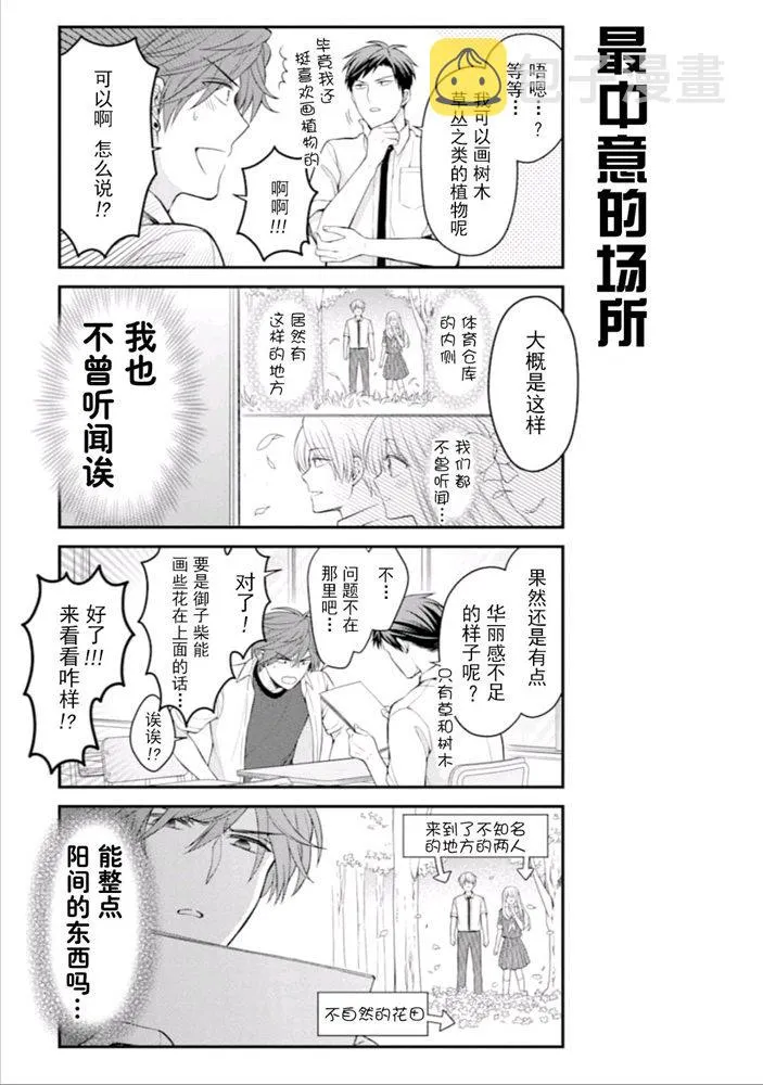 第119话 第7页