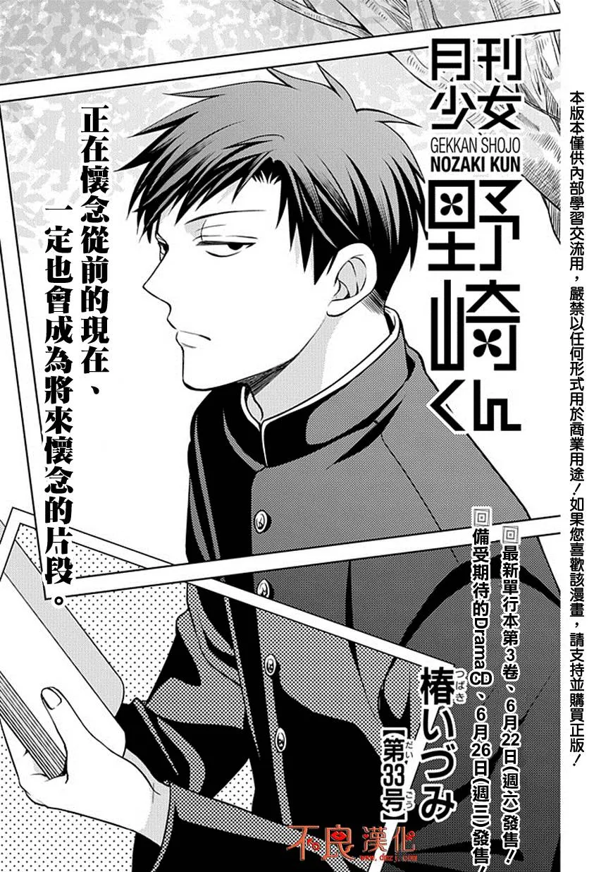 第33话 第2页