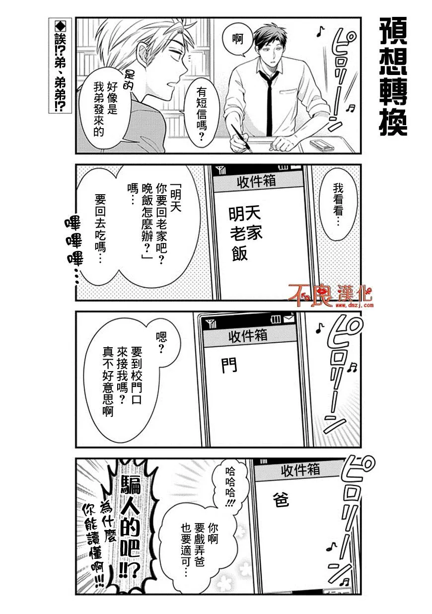 第33话 第3页